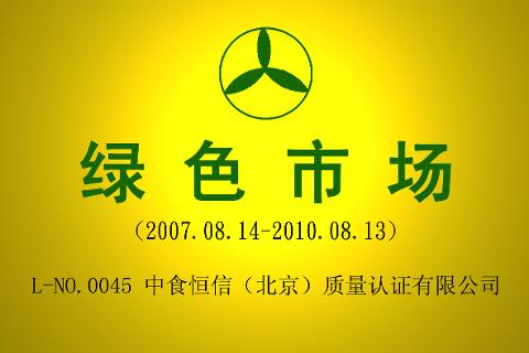 綠色市場（2007-2010）