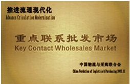 重點(diǎn)聯(lián)系市場(chǎng)