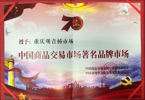 中國(guó)商品交易市場(chǎng)著名品牌市場(chǎng)