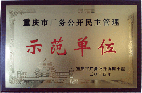 廠務管理示范單位（2014）