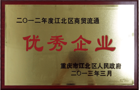 優秀企業（2012）