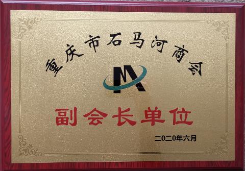 副會長單位（2020）